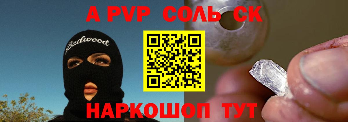 Alfa_PVP СК КРИС  APVP Соль  A-PVP  Рыбинск  Вход с VPN 