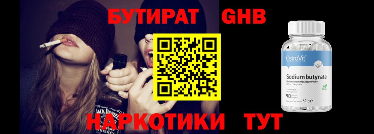 БУТИРАТ буратино Рыбинск