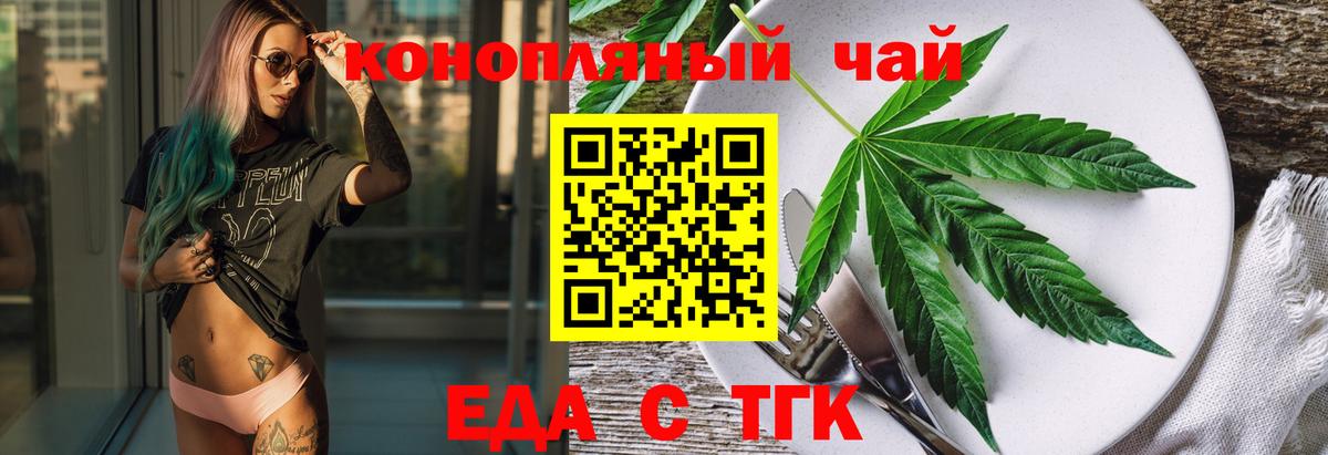 Еда ТГК конопля  Вход с VPN  Рыбинск 