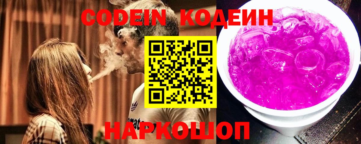Кодеин напиток Lean (лин)  Кодеин напиток Lean (лин)  Вход с VPN  Рыбинск 