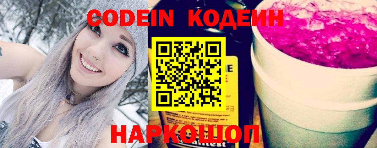Кодеиновый сироп Lean Purple Drank Рыбинск