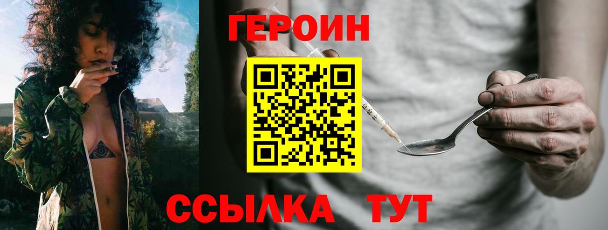 ГЕРОИН  Вход с VPN  Рыбинск  ГЕРОИН белый 