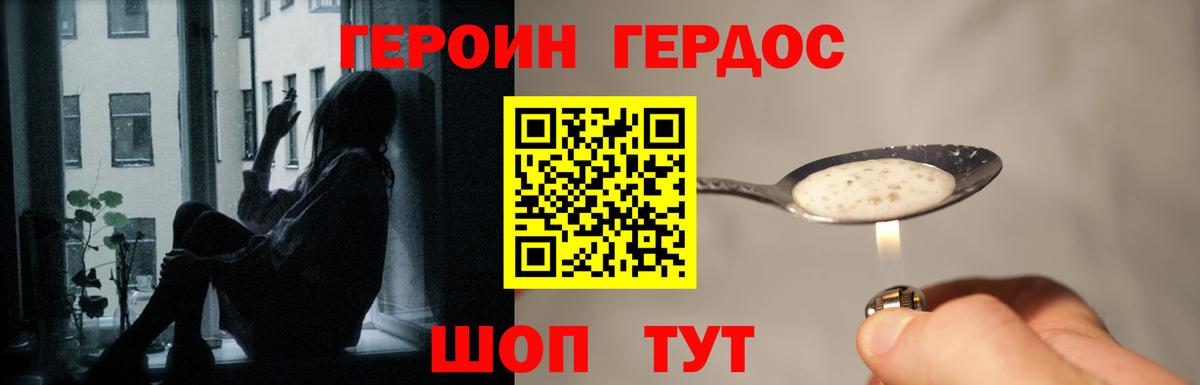 ГЕРОИН гречка Рыбинск