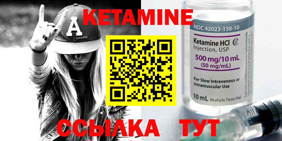 КЕТАМИН ketamine Рыбинск