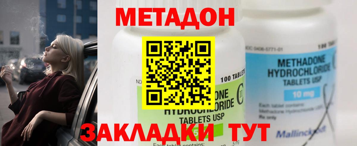 МЕТАДОН кристалл Рыбинск